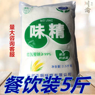 成都天厨味精5斤调料增鲜提鲜味餐饮商用大袋2.5千克包邮