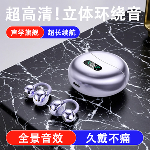 华强北蓝牙耳机耳夹式无线降噪耳机超长续航运动耳机不漏音高音质