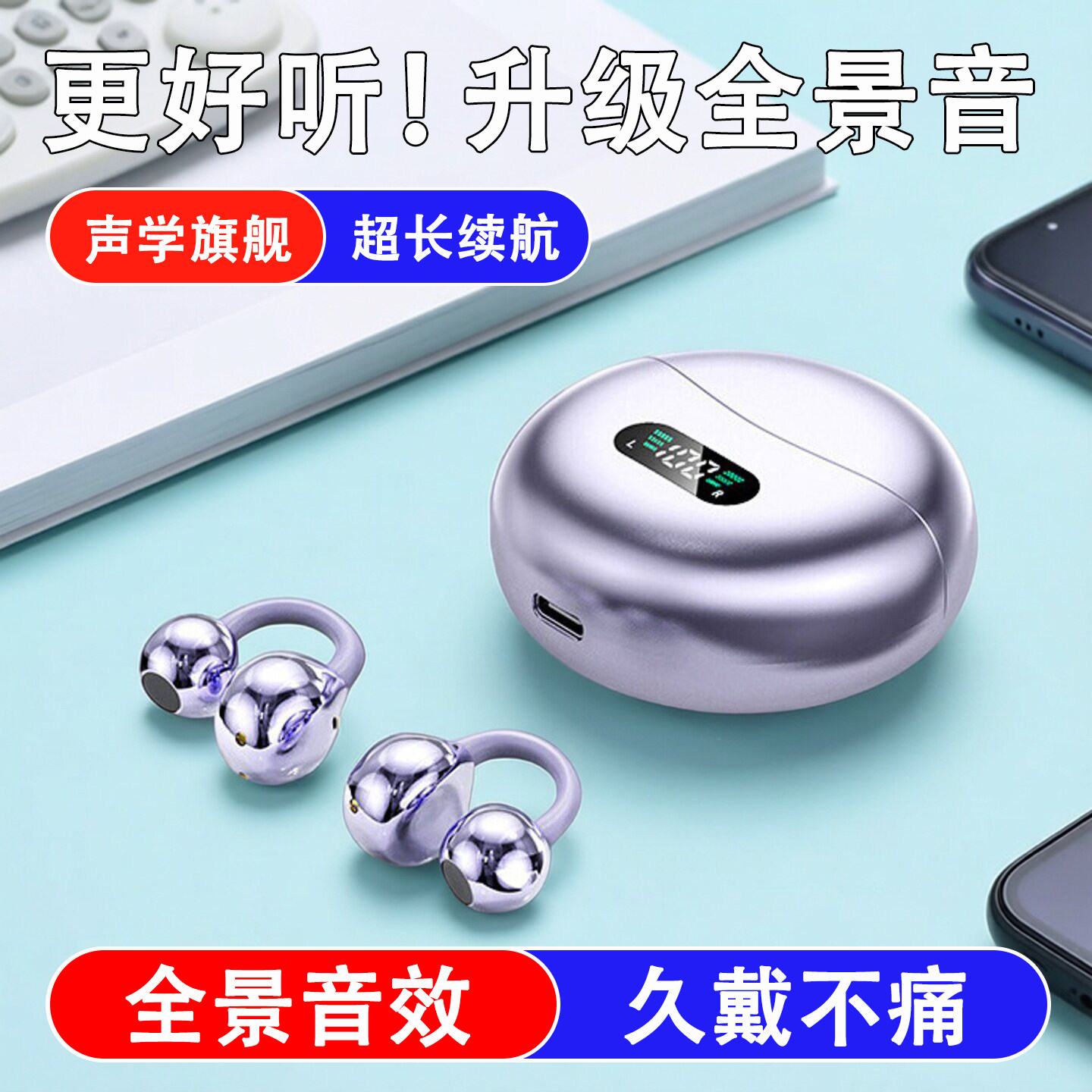 久戴不痛蓝牙耳机无线耳夹式耳机蓝牙游戏电竞超长续航不入耳耳机