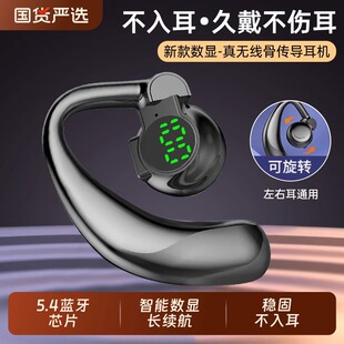 2025新款蓝牙耳机骨传导高音质无线耳机不入耳超长续航挂耳式男女