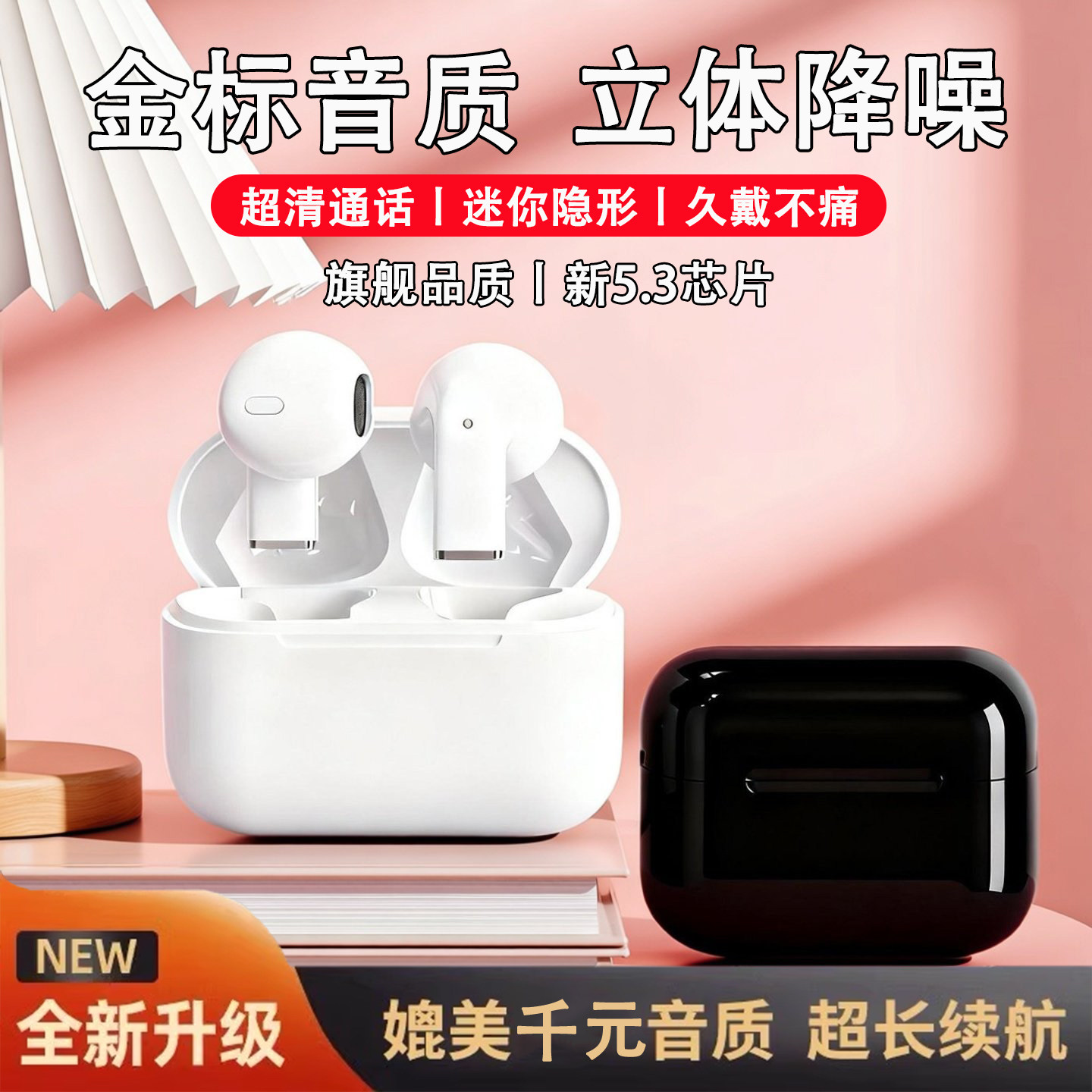 无线耳机蓝牙2026新款高音质耳机超长续航真无线降噪不漏音入耳式