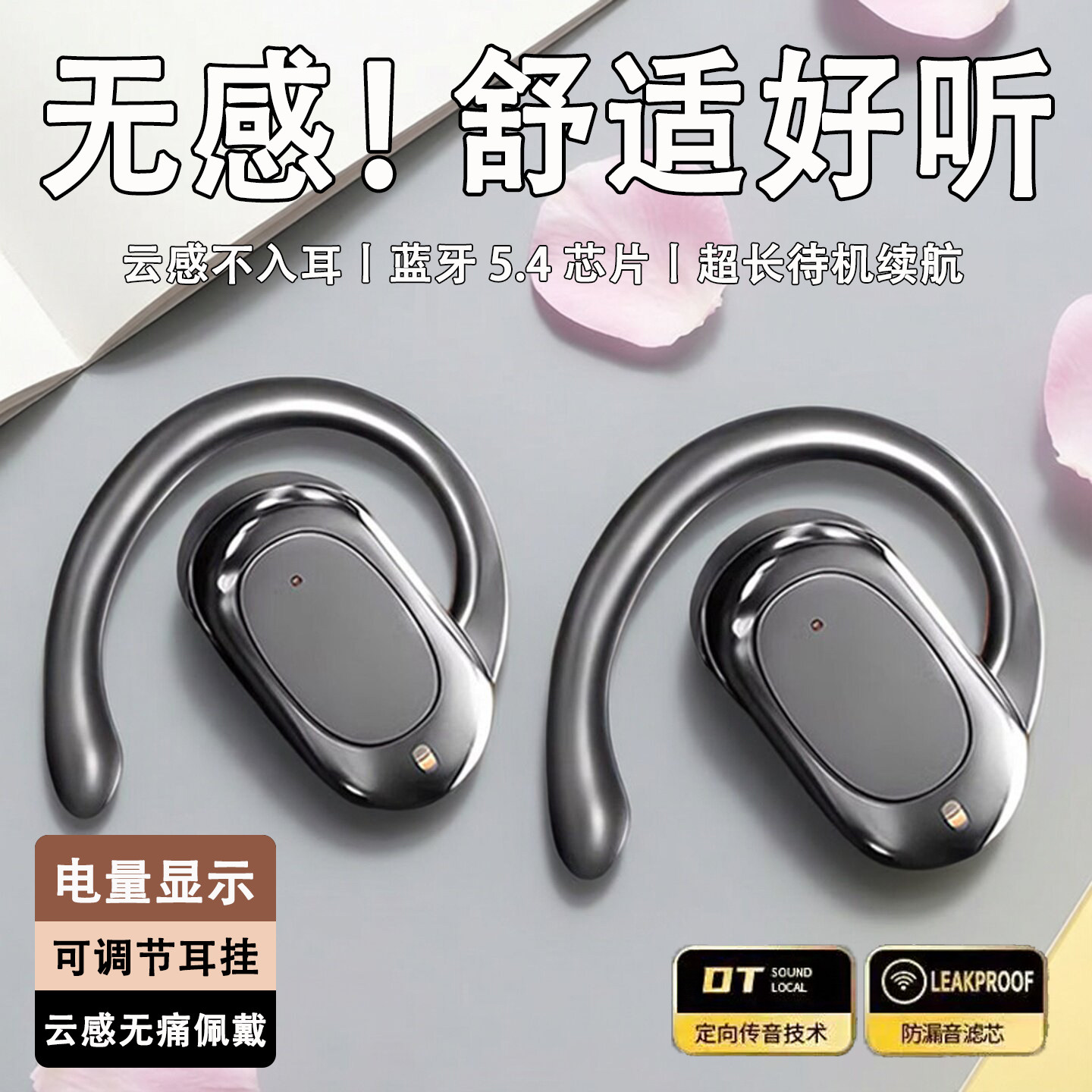 挂耳式蓝牙耳机久戴不痛运动耳机超长续航真无线耳机降噪游戏通话