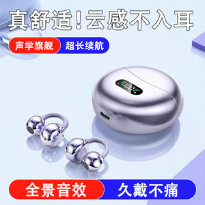 2026新款耳夹式蓝牙耳机超长续航无线耳机久戴不痛游戏耳机不漏音