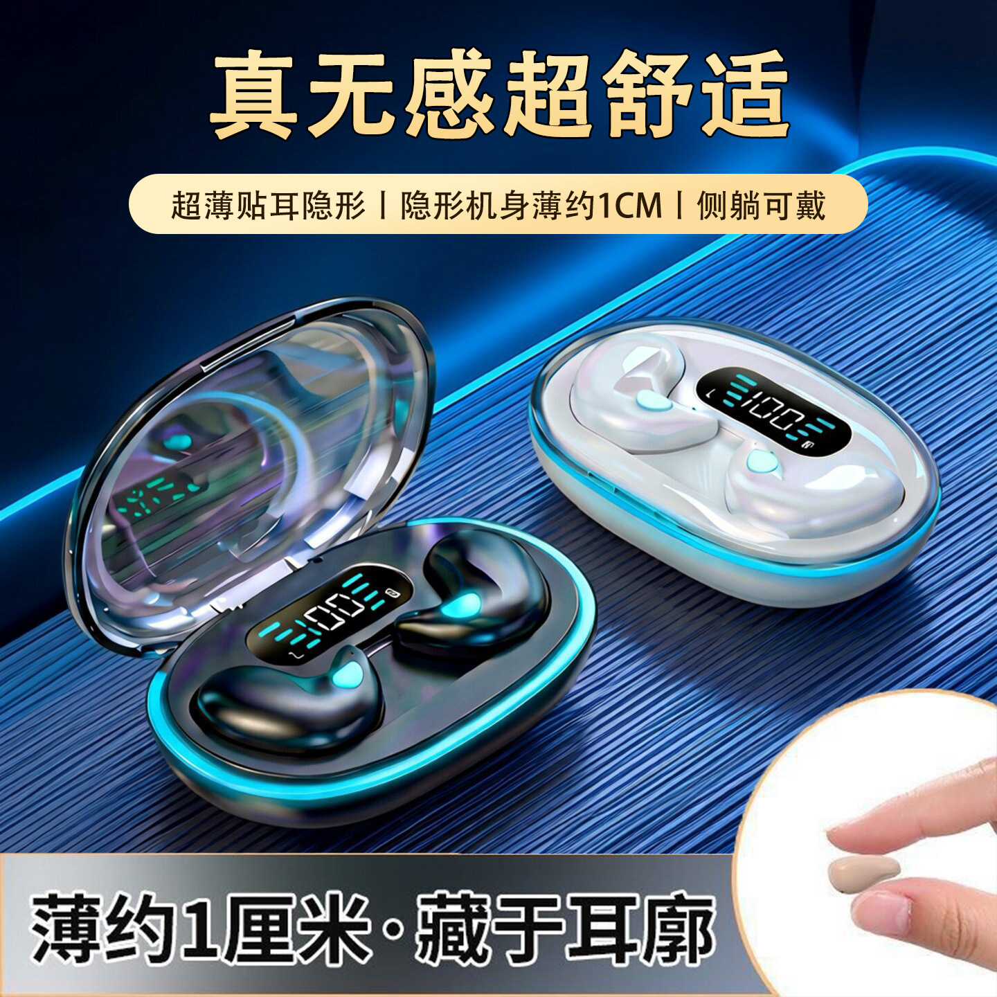 超长续航蓝牙耳机降噪不漏音隐形睡眠耳机久戴不痛听歌通话高音质