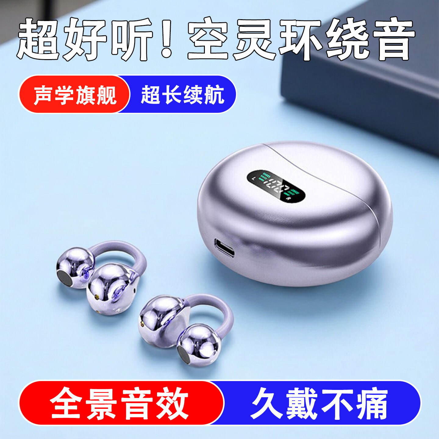 耳夹式高品质耳机不入耳蓝牙耳机2026新款官方正品超长续航高音质