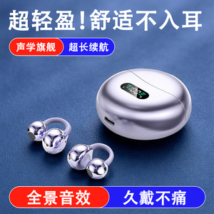2026耳夹式耳机蓝牙无线降噪耳机超长续航游戏运动耳机通话不漏音