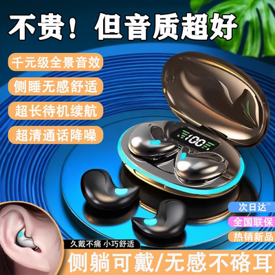 骨传导蓝牙耳机2025新款双耳不入耳睡眠耳机降噪久戴不痛超长续航