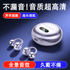 耳夹式蓝牙耳机无线降噪耳机超长续航游戏耳机运动通话久戴不痛