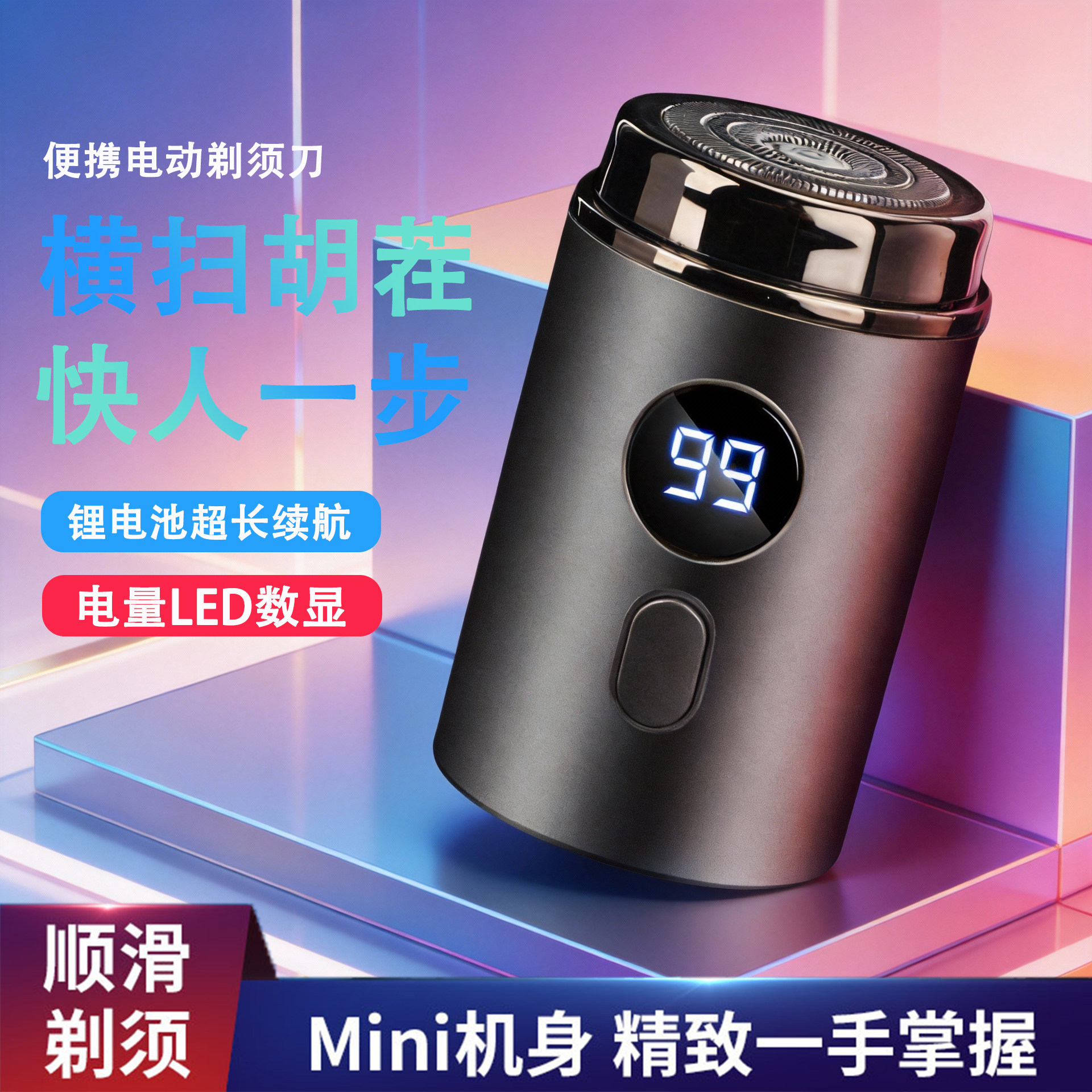 充电式剃须刀男士电动水洗剃胡刀便携式迷你刮胡刀送礼物旅行随身