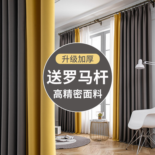 简约现代高遮光窗帘加厚打孔挂钩式办公室儿童房百搭遮光布