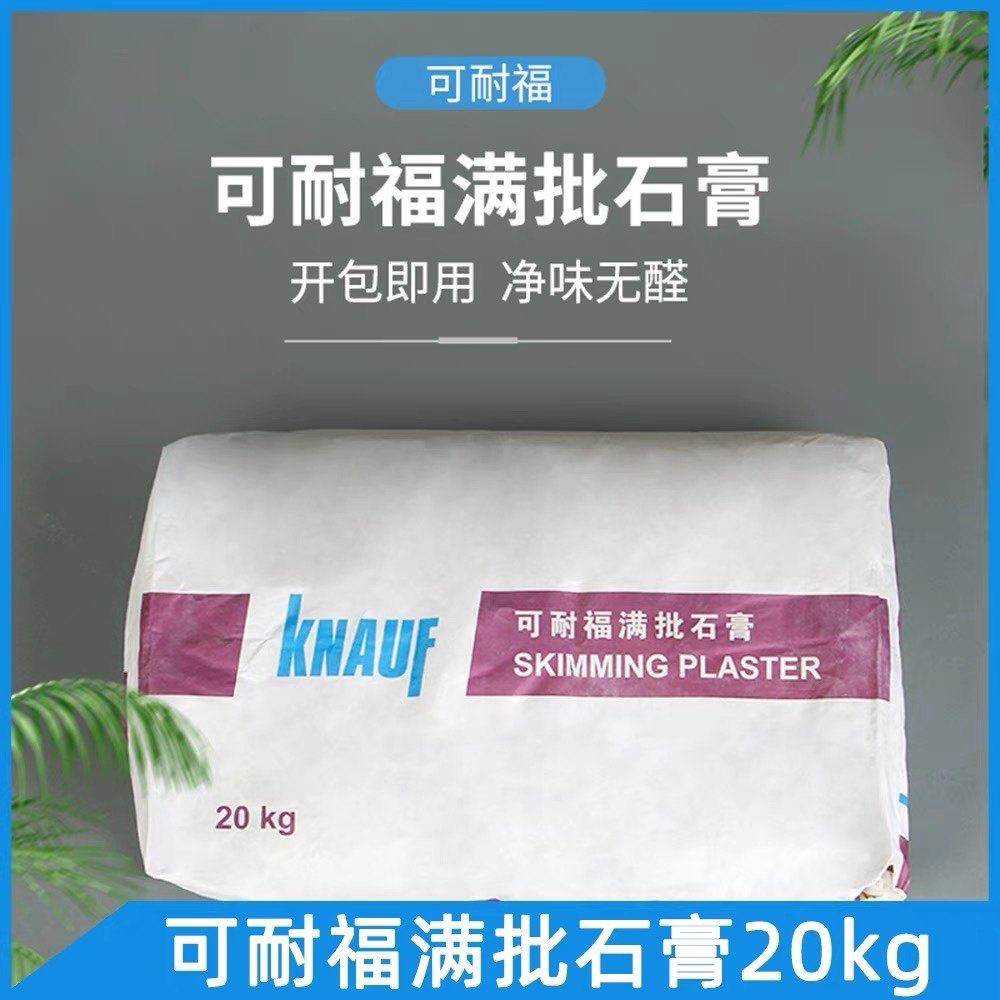 可耐福满批石膏腻子粉嵌缝粉20kg石膏粉快干油漆原子灰吊顶填充
