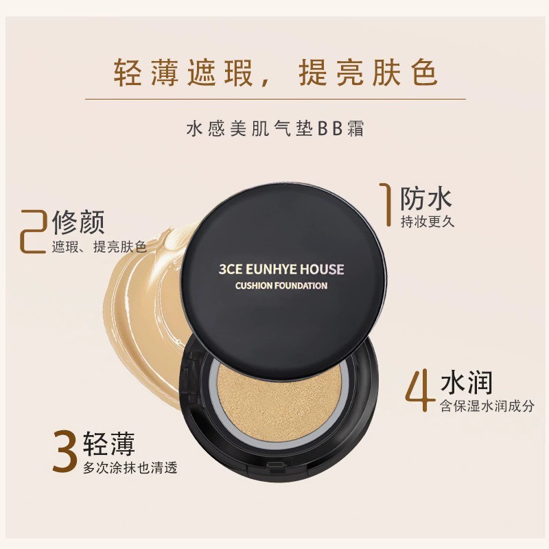 二合一保湿遮瑕气垫BB霜