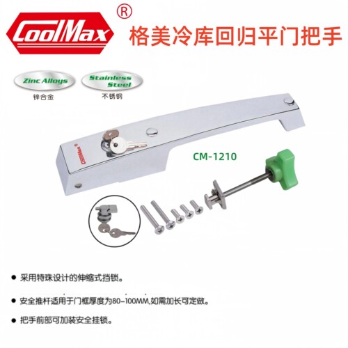 格美原装回归门把手CM-1210