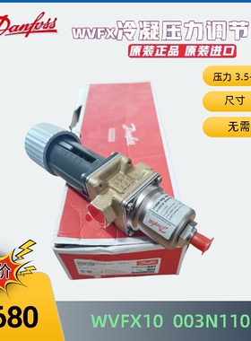 原装丹佛斯冷凝压力调节阀压力控制器WVFX10 003N1100 水量调节阀