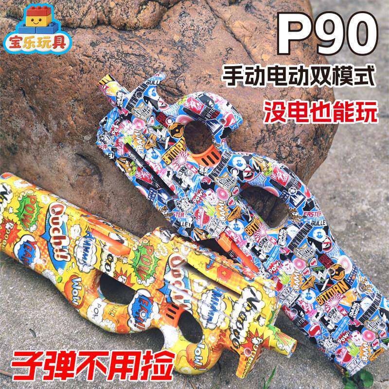P90冲锋电动儿童玩具枪高级男孩吃鸡水晶发射器仿真模型跨境