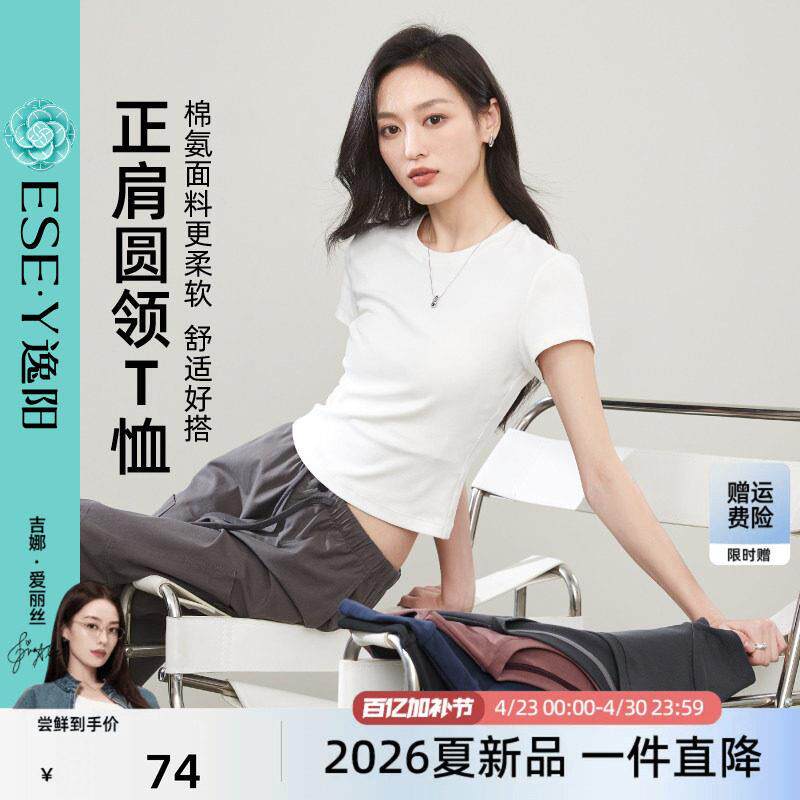 逸阳圆领修身短款辣妹T春夏新款显瘦百搭棉短袖T恤女纯色打底上衣