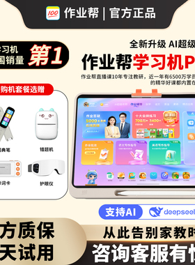 作业帮P50学习机XE幼小初高T50AI老师一对一智能辅导学练机S50