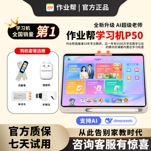 作业帮P50学习机XE幼小初高T50AI老师一对一智能辅导学练机S50