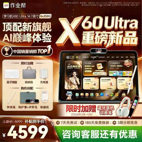 全新正品顺丰包邮作业帮学习机