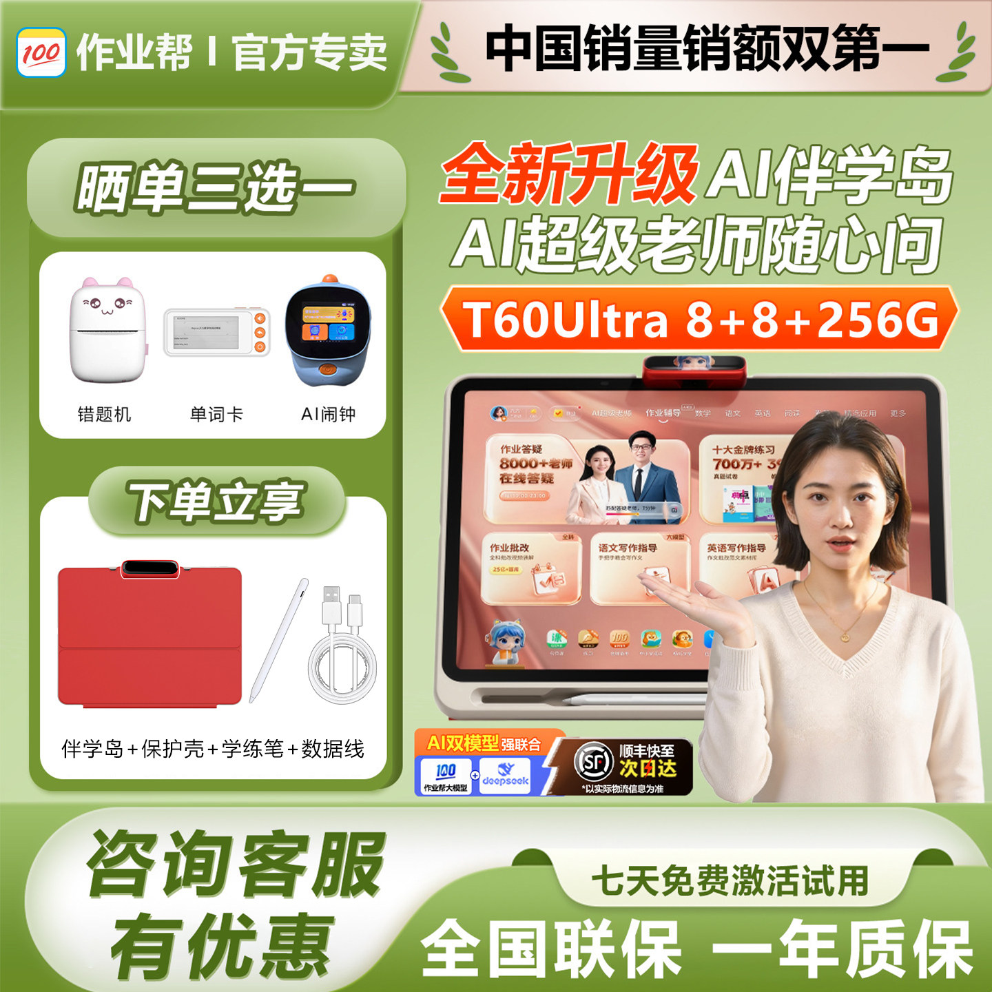 作业帮大屏护眼小初高学练一体机图片