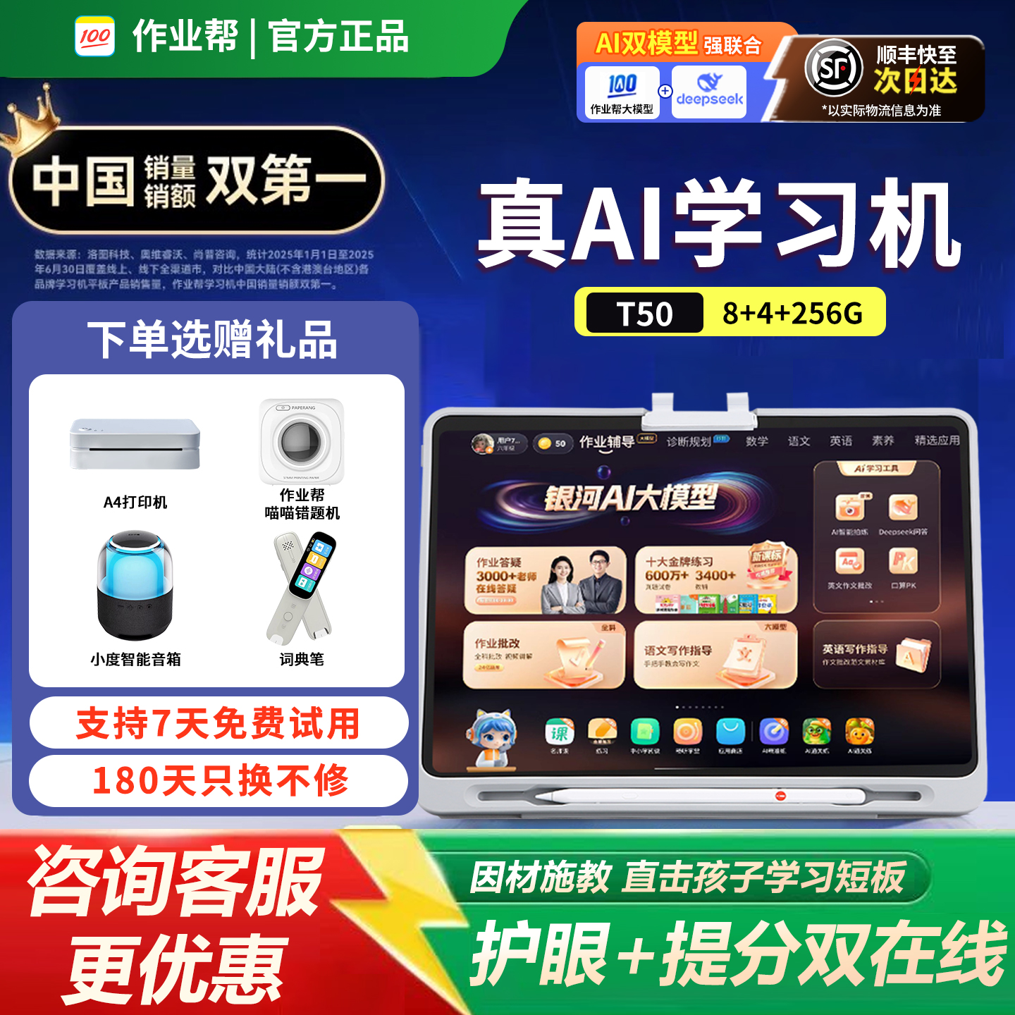 作业帮学习机T50教辅导搜题答疑