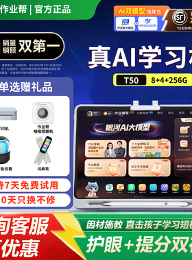 作业帮T50学习机XE小初高家教辅导搜题答疑错题讲解学习平板p50