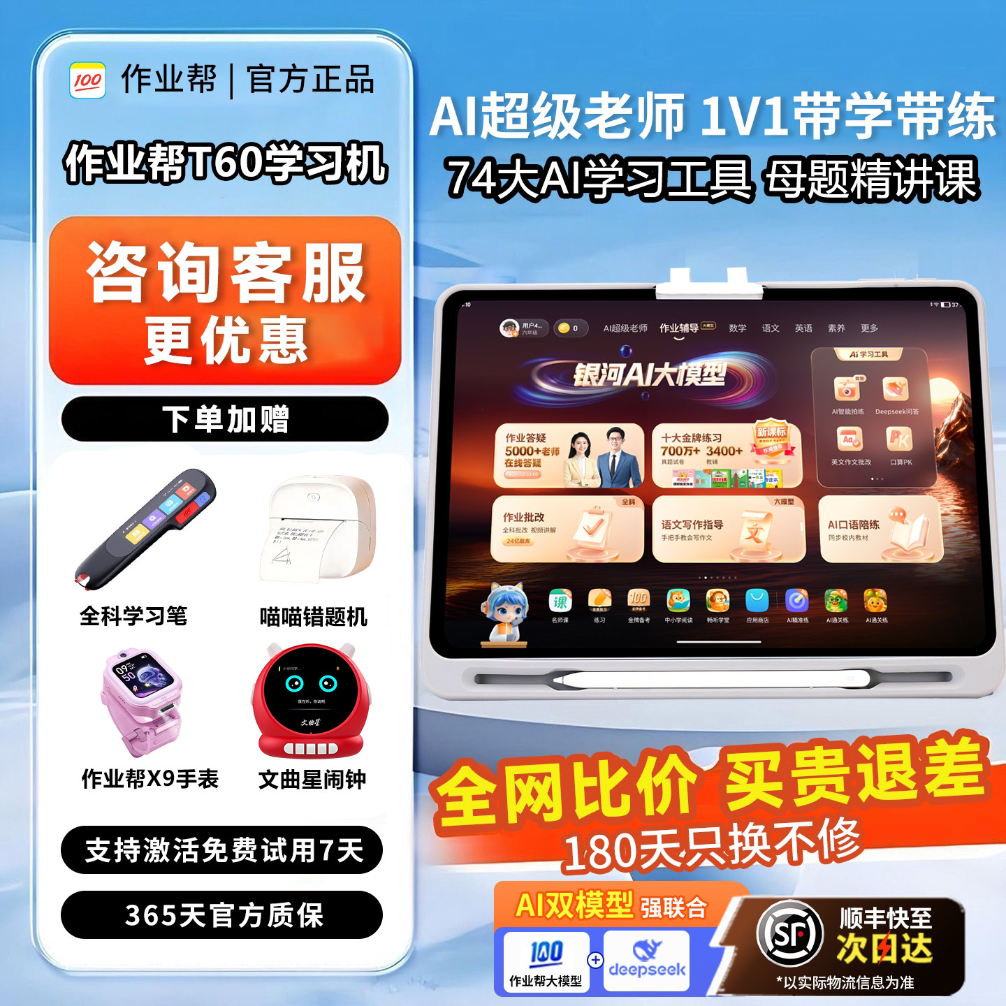 作业帮T60学习机xe小学初中高中通用ai智能辅导P60家教学练