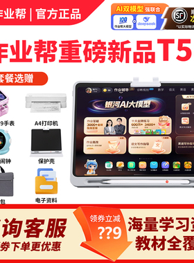 作业帮T50学习机XE小学初中高中英语AI作业功课辅导P50学练机S50