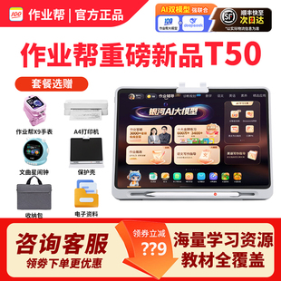 作业帮T50学习机XE小学初中高中英语AI作业功课辅导P50学练机S50