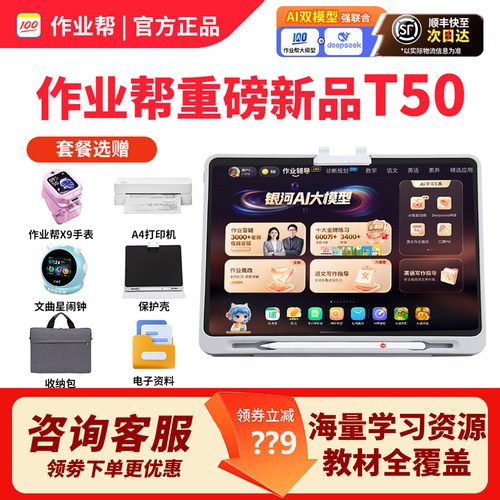 作业帮T50学习机P50学练全科辅导