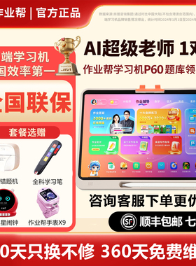 作业帮P60Ultra学习机XE小初高T60智能辅导ai老师一对一学练机S50