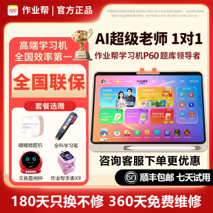作业帮T60全科ai智能辅导老师一对一讲题P60Ultra学习机S50学练机