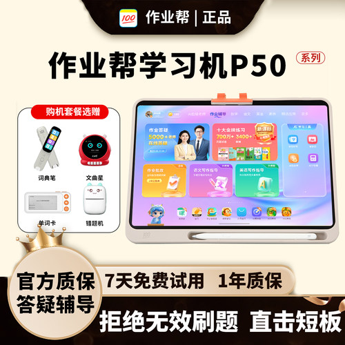 作业帮T50学习机P50学练机辅导机