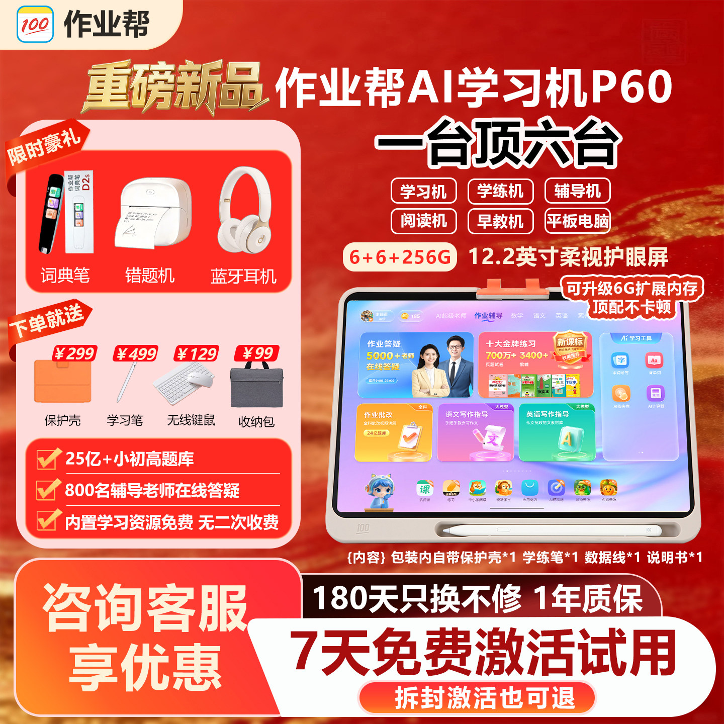 作业帮AI精准学护眼学习机图片