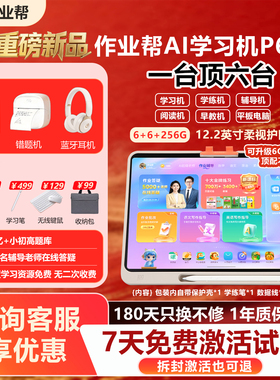 P60作业帮T60学习机T30一年级到高中全科学生家教机X60学练机S50
