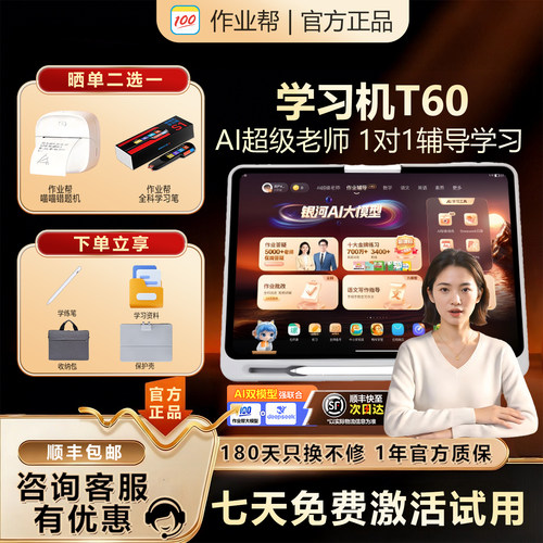 作业帮平板学习机小初高AI护眼