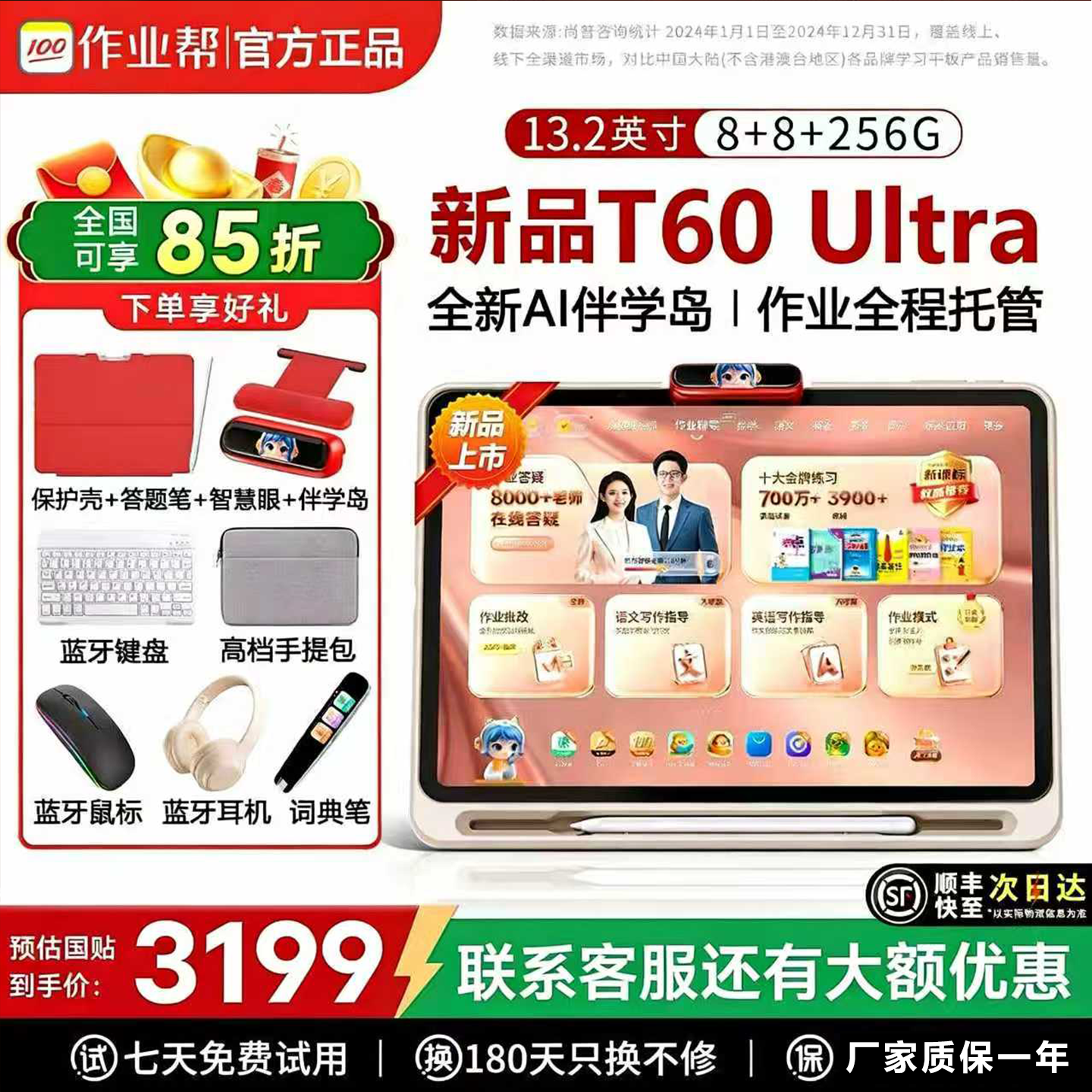 作业帮T60ultra学习机XE错题讲解智能平板学练机批改辅导P60 - 实物图