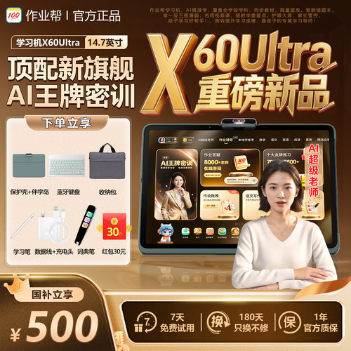 作业帮AI精准学护眼学习机