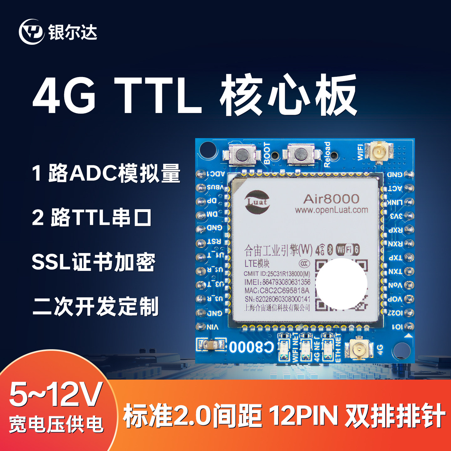 银尔达Air8000 4G以太网WiFi多网融合模块2路TTL串口SSL加密通信
