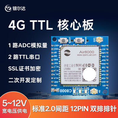 银尔达Air8000 4G以太网WiFi多网融合模块2路TTL串口SSL加密通信