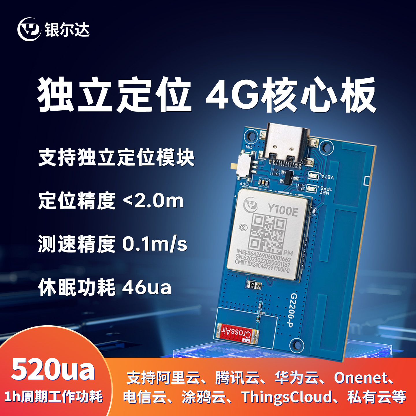 银尔达4G模块高精度GPS/北斗定位低延迟震动检测电压采集核心板