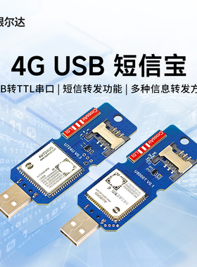 银尔达4G 智能手机短信USB转发钉钉飞书企业微信无线转发短信模块