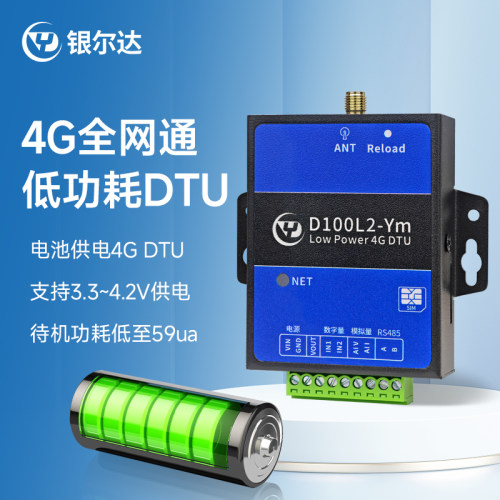 银尔达电池供电低功耗4G DTU模块一路RS485二路模拟量4-20ma输入