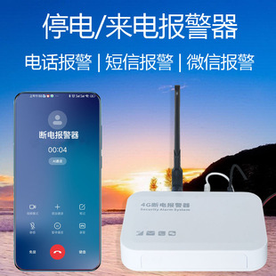 4G断电220V停电来电报警器养殖场鱼塘机房手机电话短信远程通知
