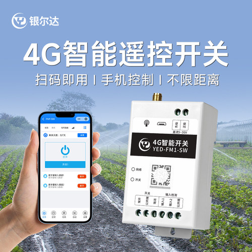 银尔达手机智能远程遥控开关抽水泵增氧机热水器定时自动断电开关