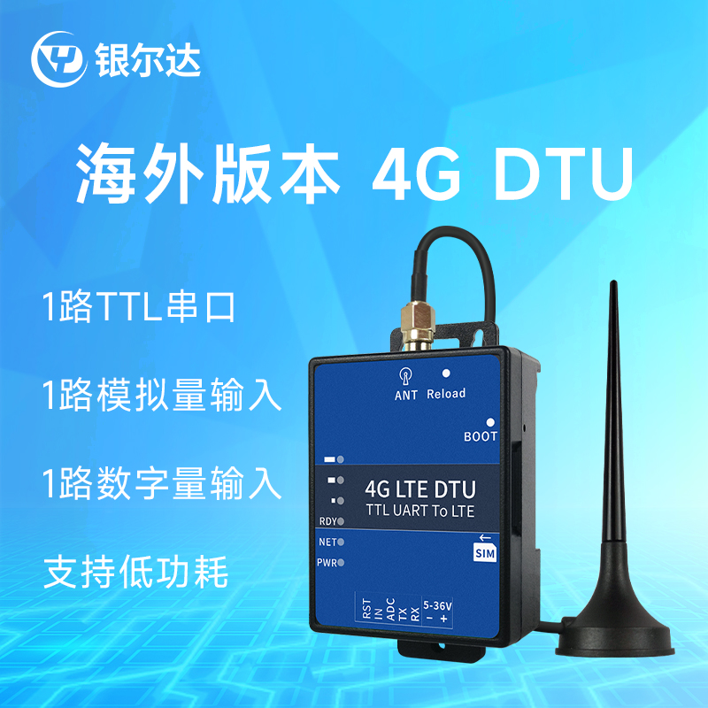 银尔达4g海外版本DTU网关