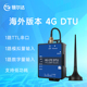 本数据透传通信支持TCP UDP MQTT 4gdtu模块海外版 阿里云 HTTP