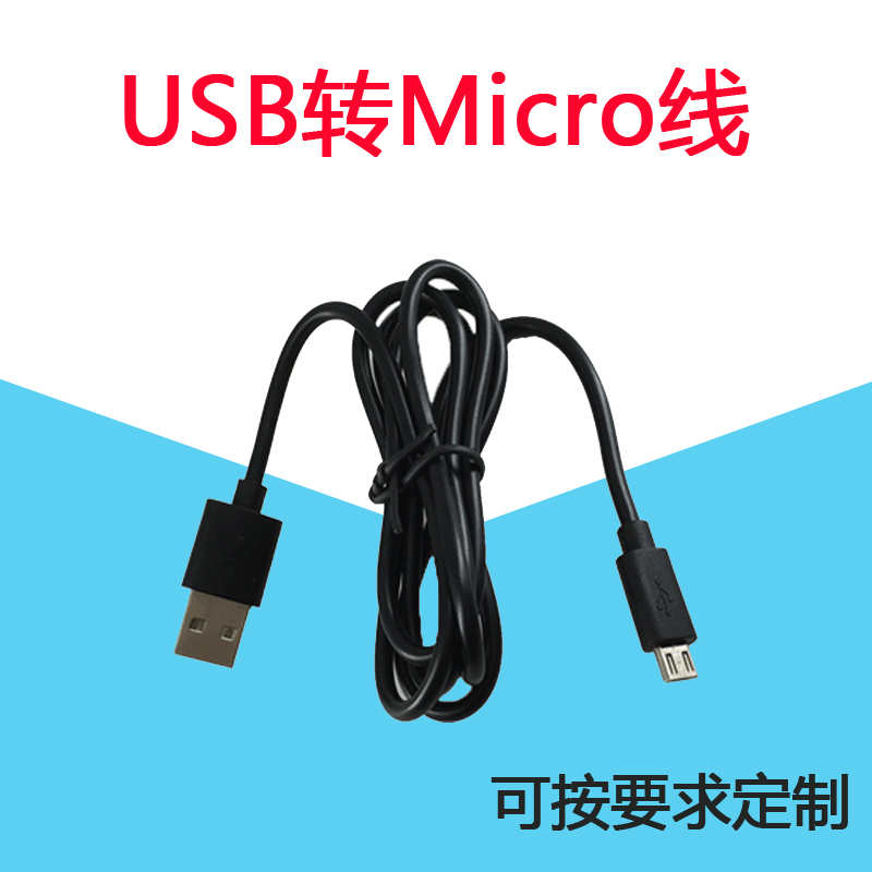 全新USB数据线type A公口转micro B公口 60cm连接线 单片机下载线在类目 3C数码配件, 数码周边, 数据线中 - 来自Buy2taobao.com提供专业的淘宝代购服务