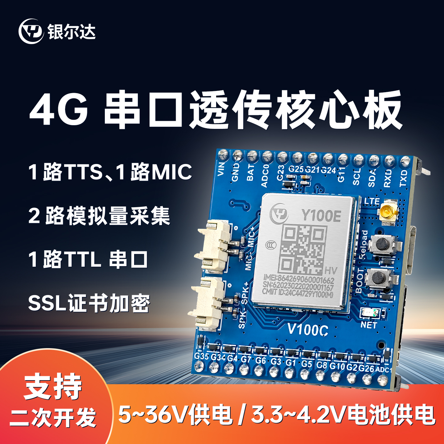银尔达4g模块中文转TTS播报MIC录音17路GPIO监测二次开发核心板