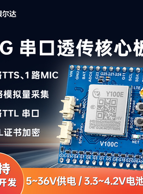 银尔达4g模块中文转TTS播报MIC录音17路GPIO监测二次开发核心板